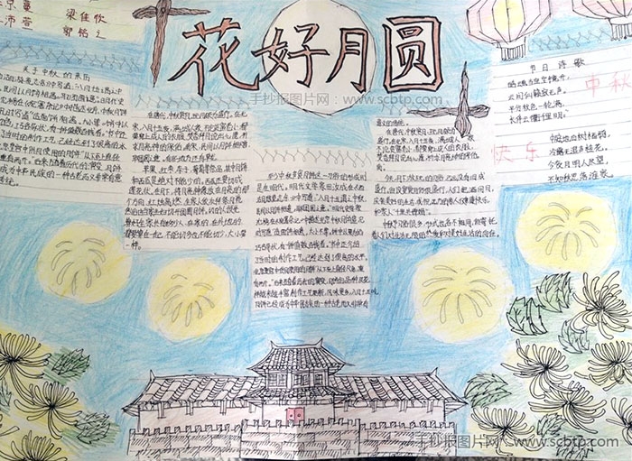 “花好月圆,浓情中秋”主题手抄报