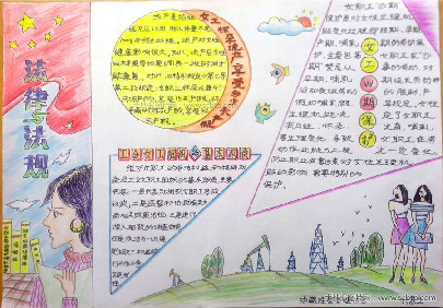 关于法律与法规的手抄报图片