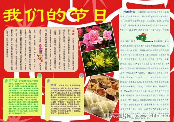 我们的节日——春节电子手抄报