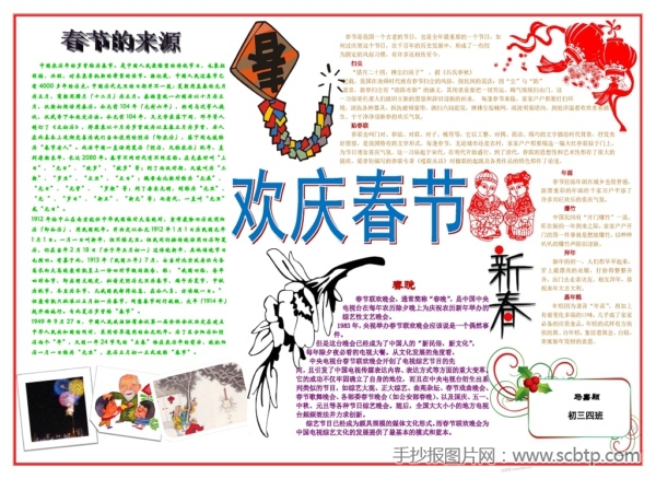我们的节日——春节电子手抄报