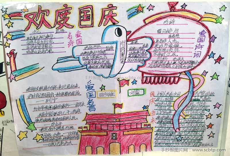 六年级庆祝国庆的手抄报图片