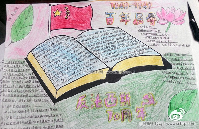 关于抗战胜利70周年的手抄报图片