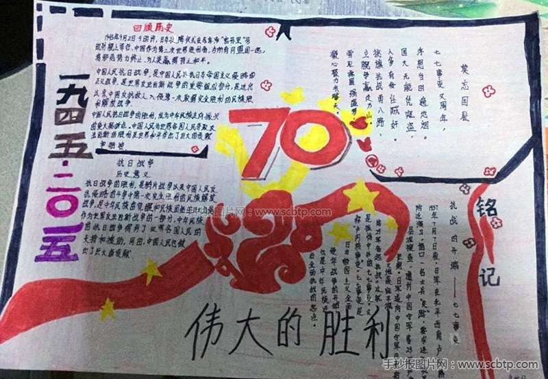 关于抗战胜利70周年的手抄报图片