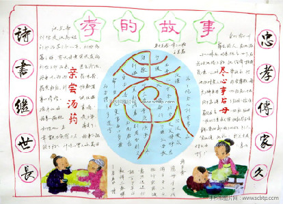 关于孝的手抄报版面设计图