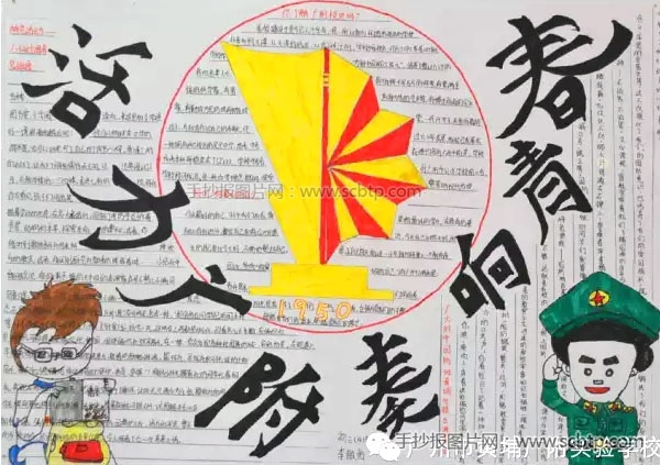 “畅想青春,追逐梦想”主题手抄报