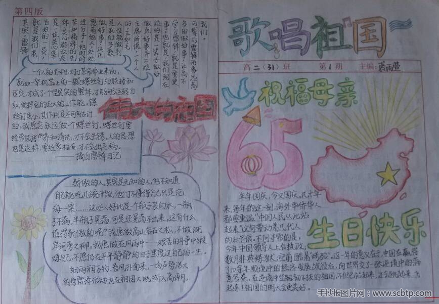 庆国庆主题手抄报图片