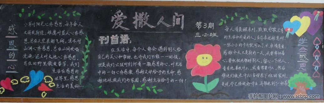 小学生感恩励志黑板报图片