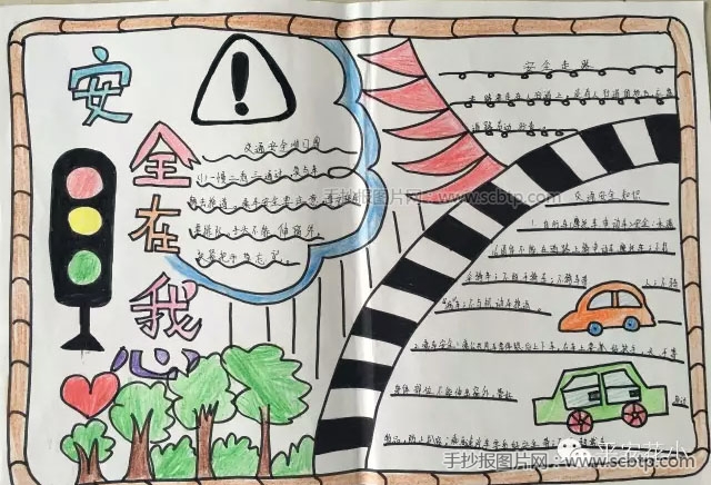 花厅口小学:开展交通安全手抄报图片
