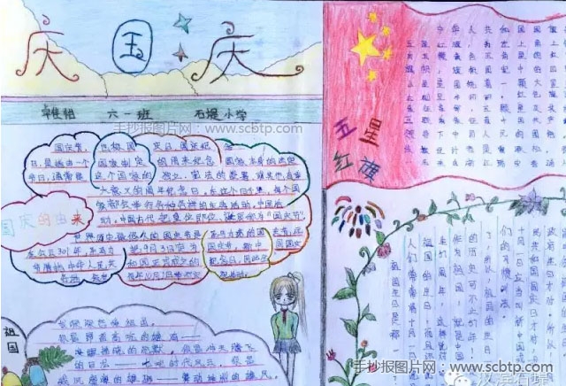 庆十一，向国旗敬礼