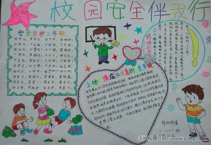 中小学生冬季消防安全教育手抄报大全