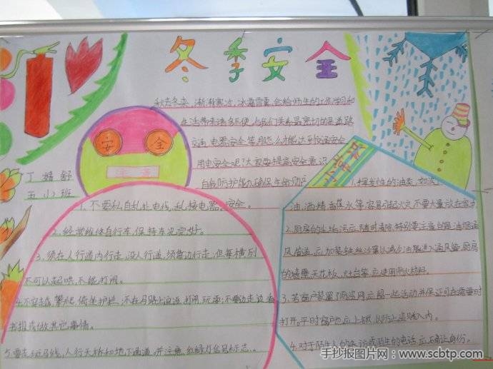 中小学生冬季消防安全教育手抄报大全