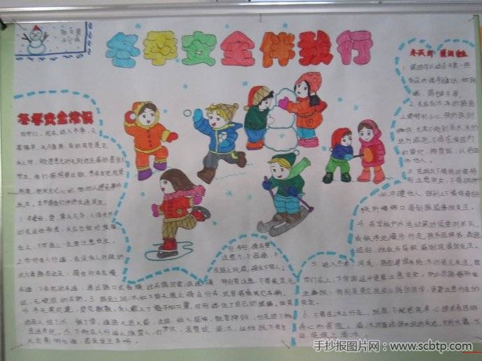 中小学生冬季消防安全教育手抄报大全