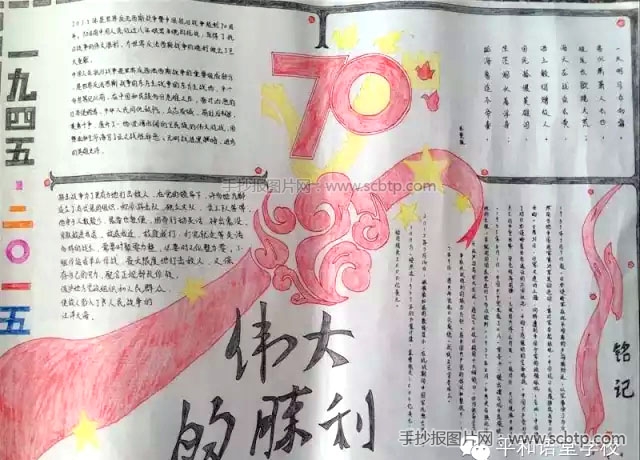 “庆祝国庆暨纪念抗战胜利70周年”手抄报比赛