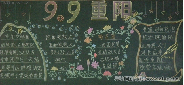 重阳节优秀黑板报
