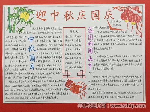 新星小学“迎中秋·庆国庆”优秀手抄报