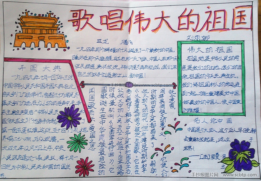 庆祝建国66周年手抄报优秀作品