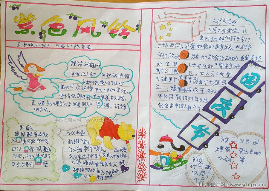 庆祝建国66周年手抄报优秀作品