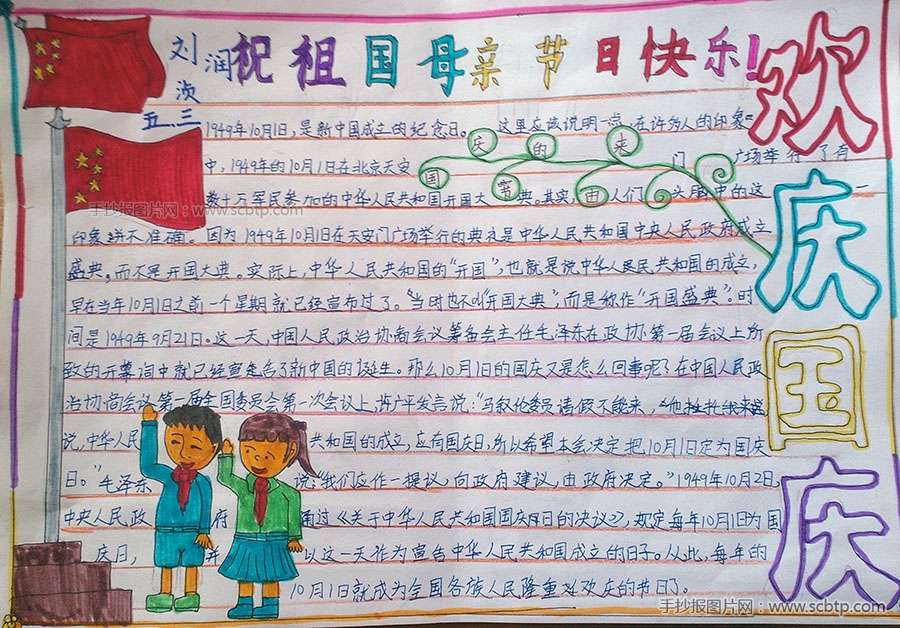 庆祝建国66周年手抄报优秀作品
