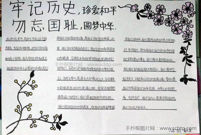 中国人民抗日战争胜利70周年手抄报