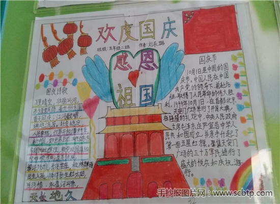 海埠小学“祖国在我心中”手抄报