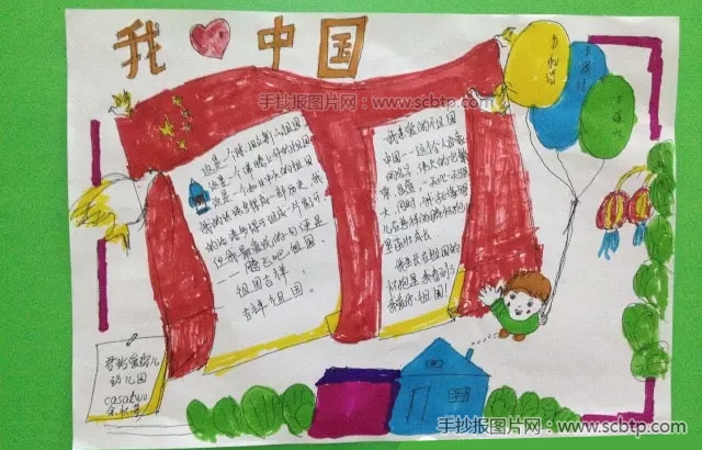 第66个国庆节手抄报图片