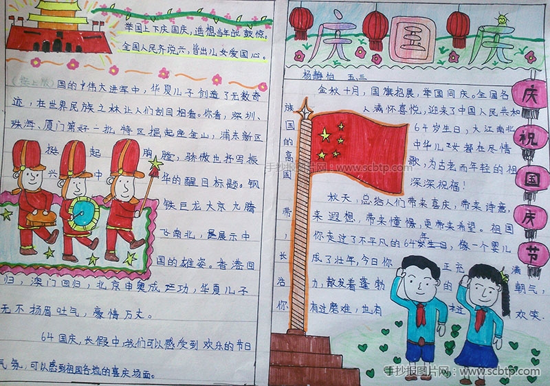 庆祝中华人民共和国66周年手抄报