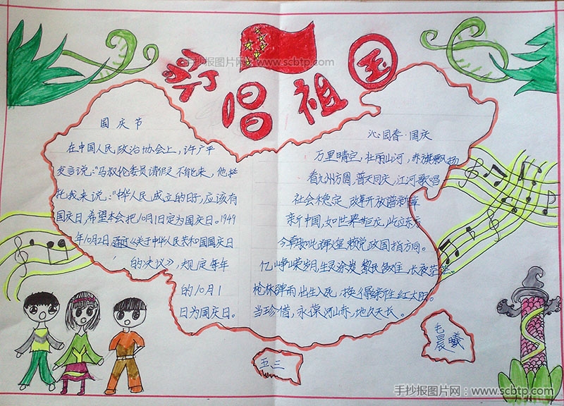 庆祝中华人民共和国66周年手抄报