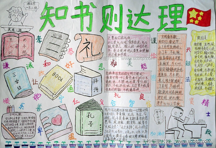 知书达礼，小学生文明礼仪手抄报