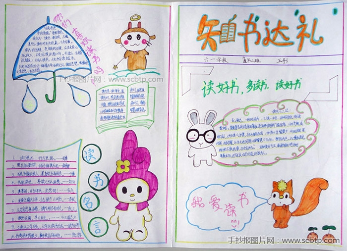 知书达礼，小学生文明礼仪手抄报