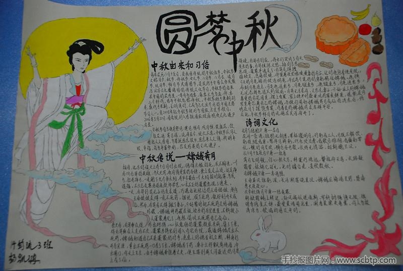 2015年“喜迎中秋”手抄报获奖作品