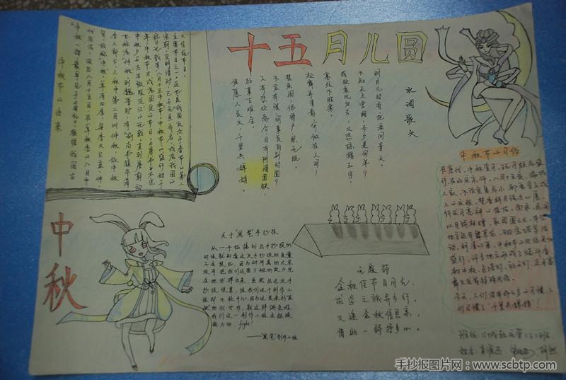 2015年“喜迎中秋”手抄报获奖作品