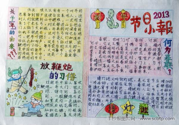 北塘小学"迎新春"主题手抄报大全