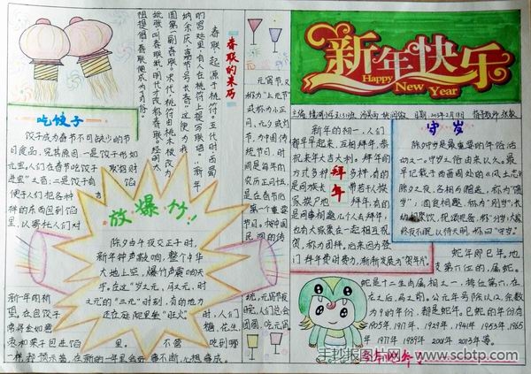 北塘小学"迎新春"主题手抄报大全