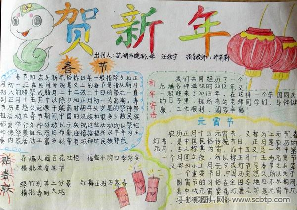 北塘小学"迎新春"主题手抄报大全