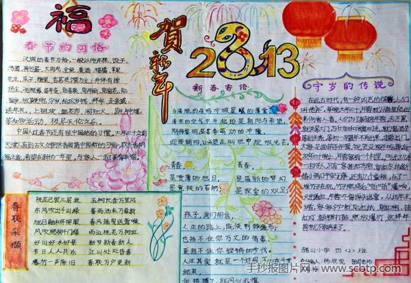 北塘小学"迎新春"主题手抄报大全