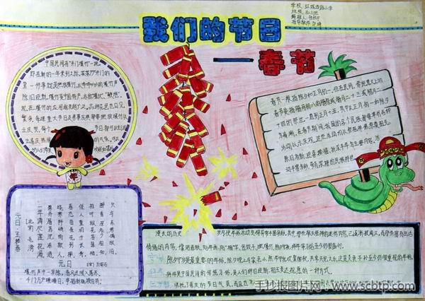 北塘小学"迎新春"主题手抄报大全