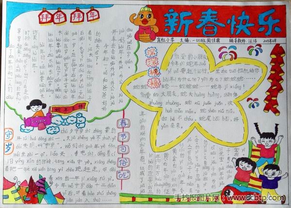 北塘小学"迎新春"主题手抄报大全