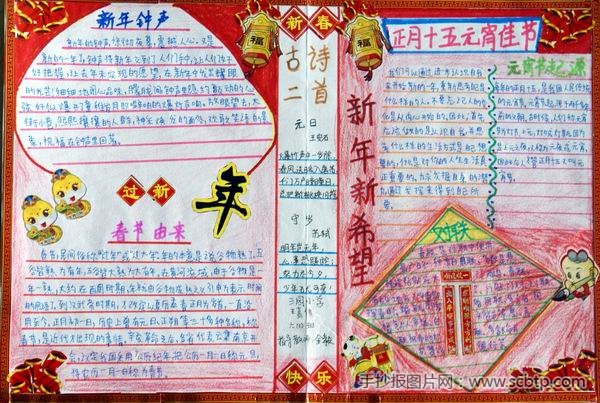 北塘小学"迎新春"主题手抄报大全