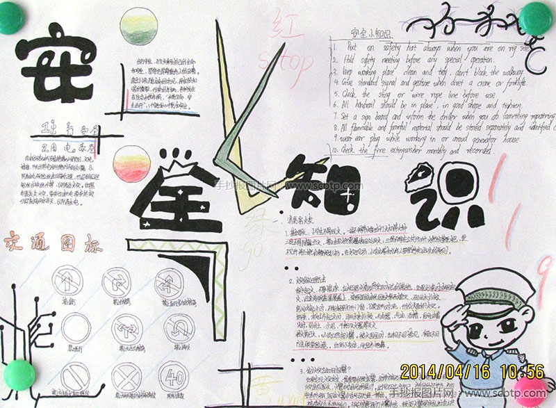 2015安全主题教育手抄报图片