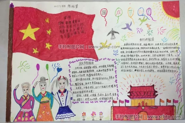 铜钹山小学“喜迎国庆 为祖国献礼”手抄报