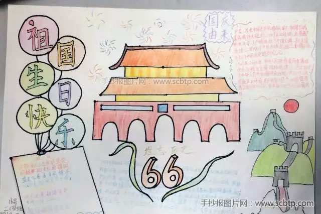 铜钹山小学“喜迎国庆 为祖国献礼”手抄报