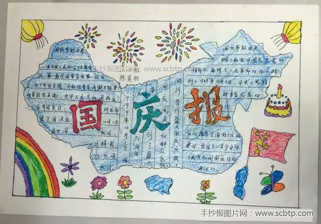 铜钹山小学“喜迎国庆 为祖国献礼”手抄报