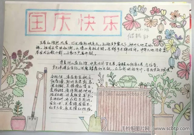 铜钹山小学“喜迎国庆 为祖国献礼”手抄报