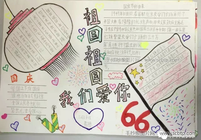 铜钹山小学“喜迎国庆 为祖国献礼”手抄报