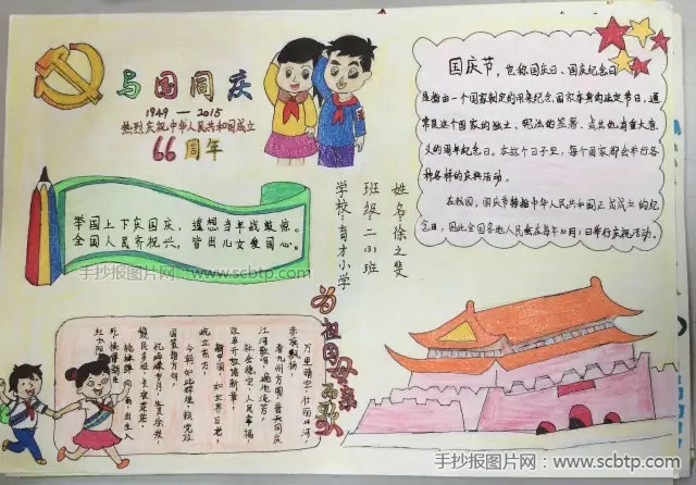 铜钹山小学“喜迎国庆 为祖国献礼”手抄报