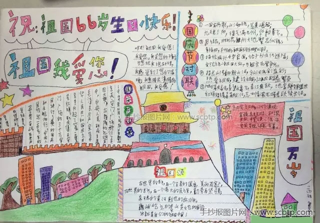 铜钹山小学“喜迎国庆 为祖国献礼”手抄报