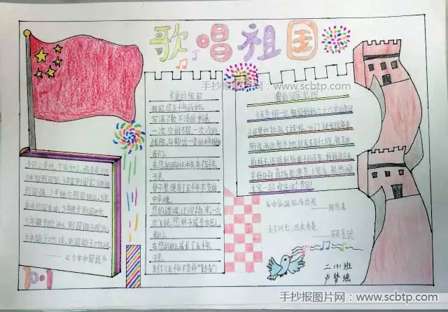 铜钹山小学“喜迎国庆 为祖国献礼”手抄报