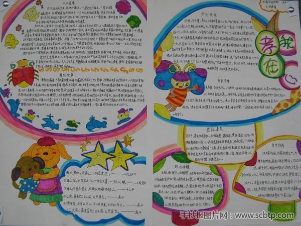 “孝在我心中”主题手抄报图片