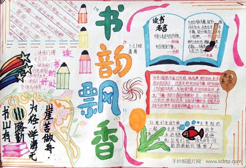 实验小学“快乐悦读“之读书手抄报