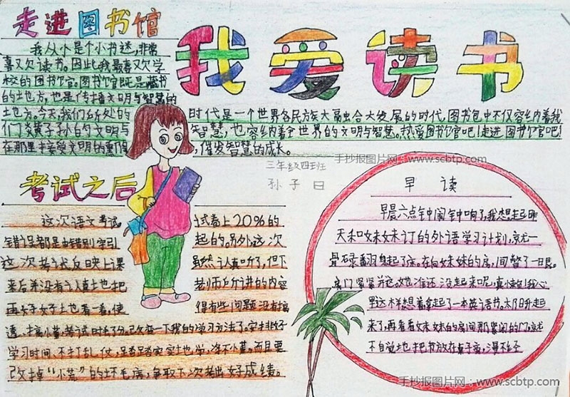 实验小学“快乐悦读“之读书手抄报